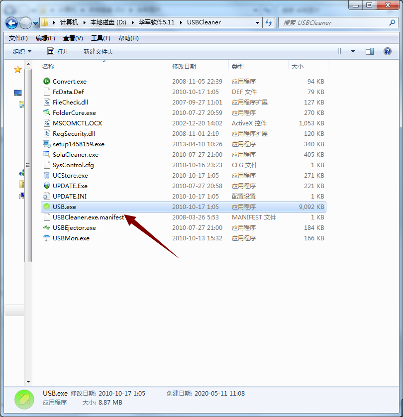 USBCleaner(U盘杀毒软件)