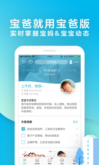 宝宝树孕育官方免费版图3