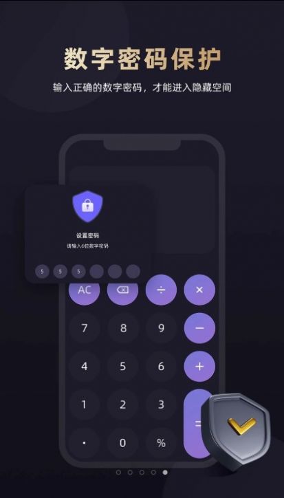 应用隐藏专家免费 图1