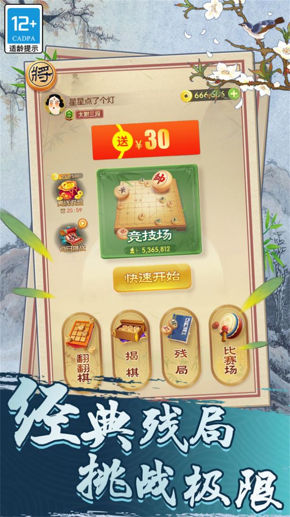 天天象棋紅包版圖1