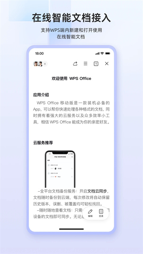 wps office手機版官方最新版本圖4