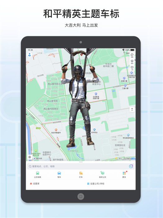 腾讯地图hd版app手机版图2