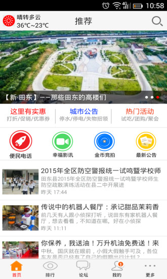 田东生活网手机版图4