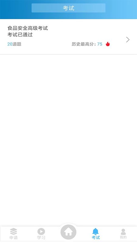 食安培训app官方手机版图3