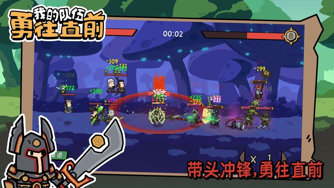 我的隊(duì)伍勇往直前圖3