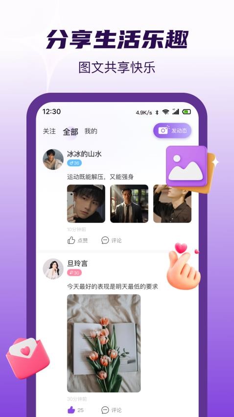 伊愛陪聊手機版圖1