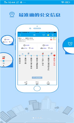洪洞智慧公交软件图2