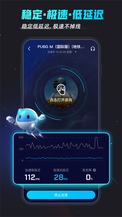 biubiu加速器最新版2025圖1