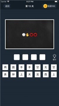 成语快乐多红包版图2