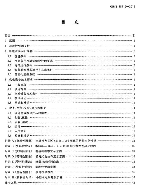 GBT18110-2016规范 GBT18110-2016规范