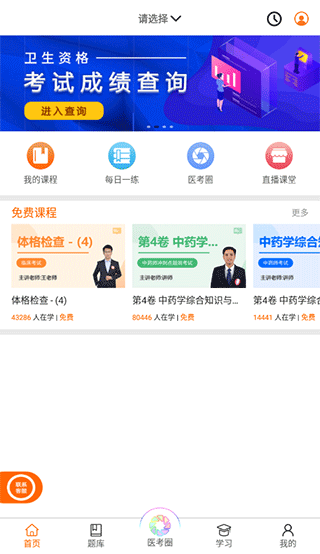 张博士医考掌上课堂app图1