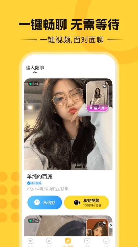 附近愛夜陌生人APP圖1