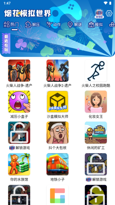 煙花模擬世界圖1