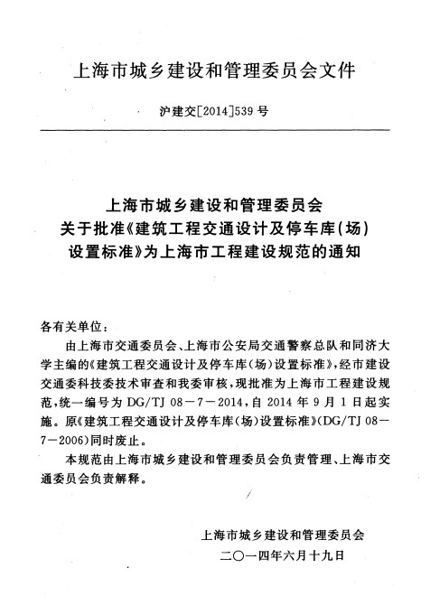 DG/TJ08-7-2014标准免费