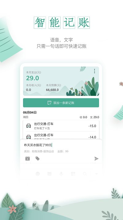 一木记账最新版图4