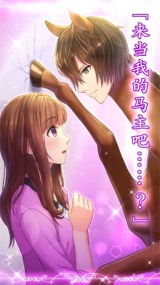 馬之王子殿下圖3