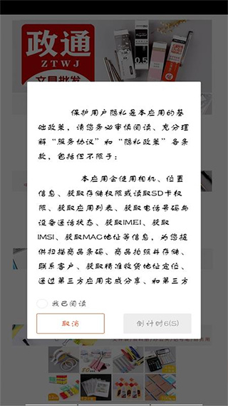 政通文具批发软件图5
