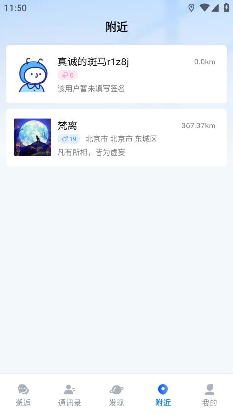 邂逅碼APP最新版圖4