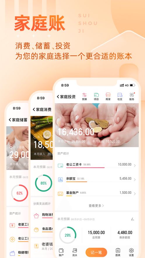 隨手記app軟件手機版圖3