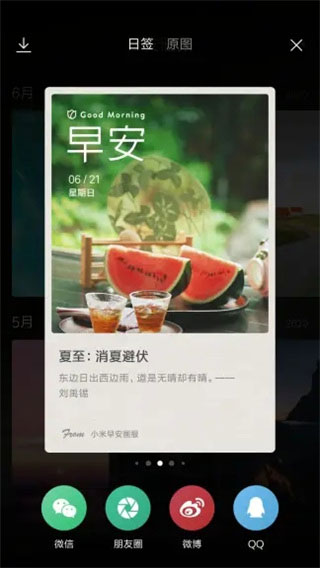 小米鎖屏畫報app圖3