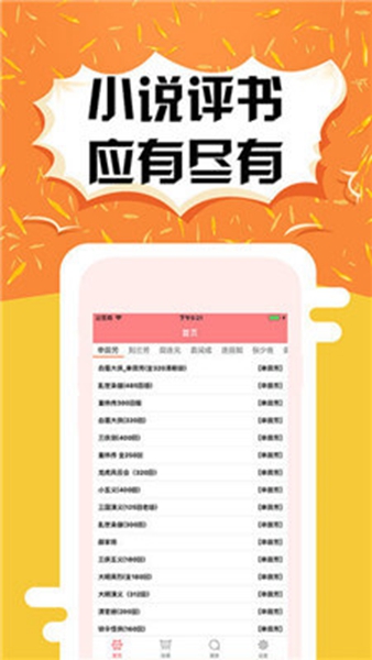 有声听书吧无广告版图4