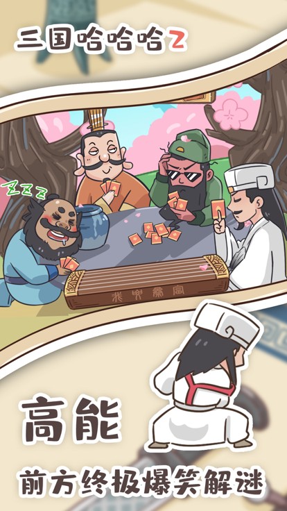 三国哈哈哈2图1