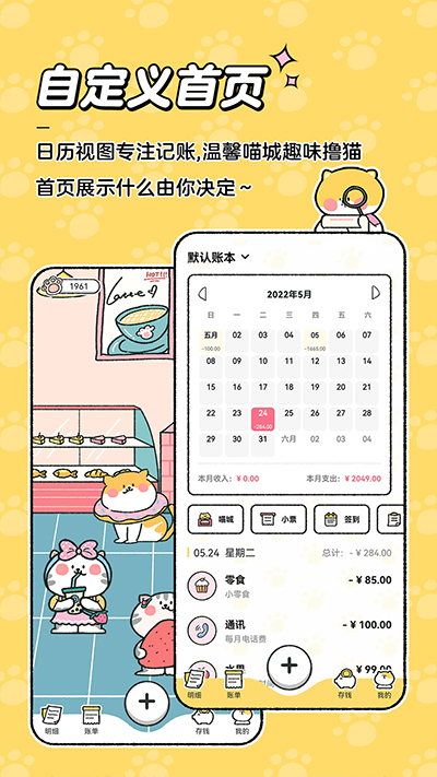 喵喵记账app最新版图4