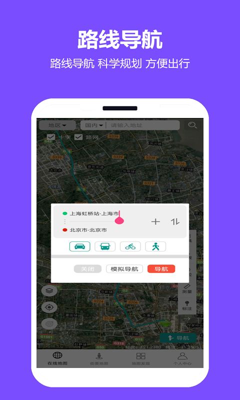 天天看地图app手机版图3