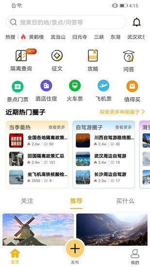 心神旅行app官方版图2