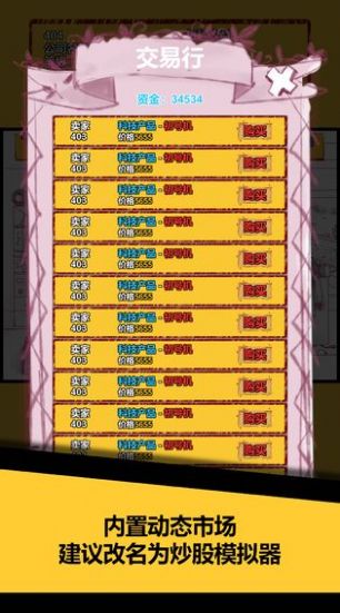 歐皇在創業游戲安卓版圖1