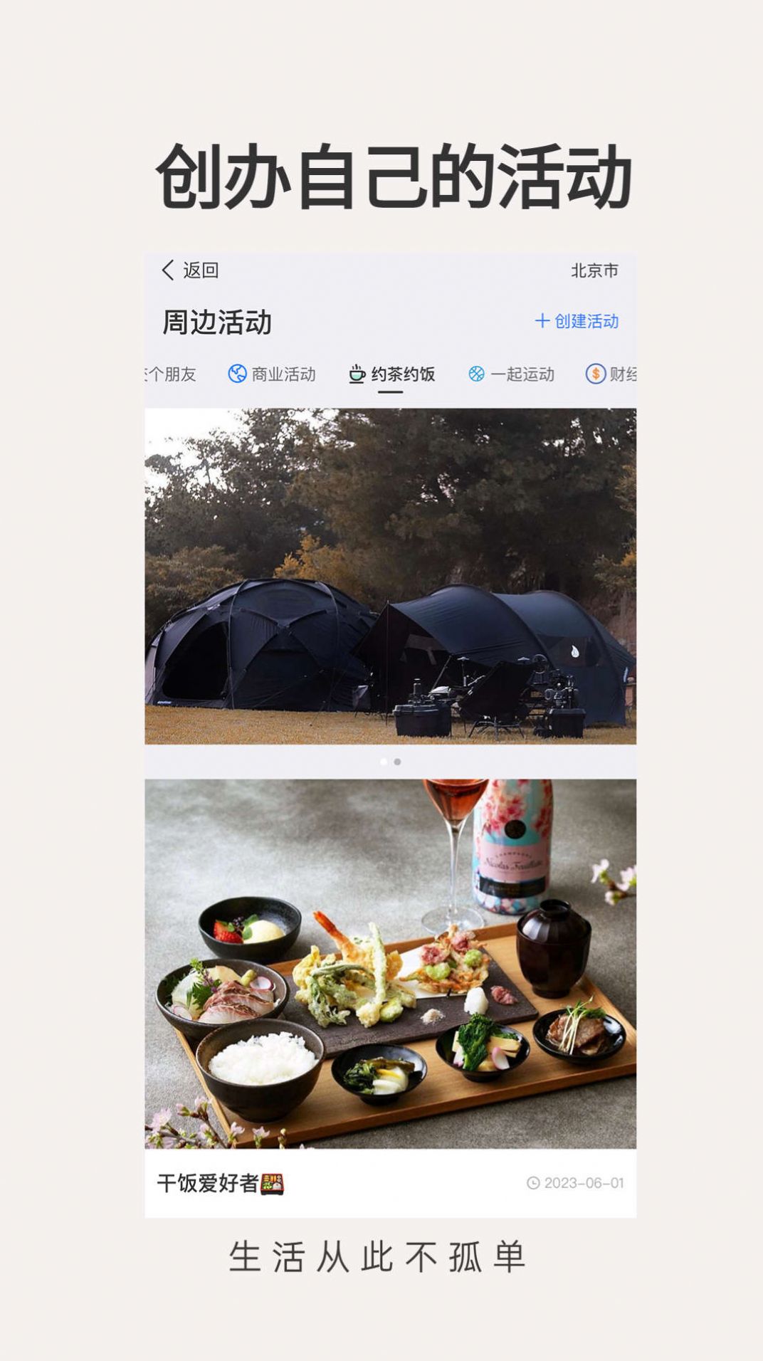 價值社交app官方圖2