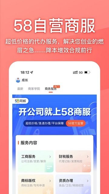 58同城商家版app手機版圖3