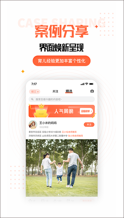 家长空间家长版app图2