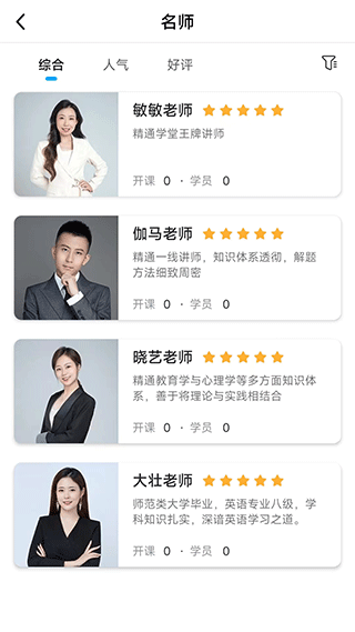 精通学堂专升本app图4