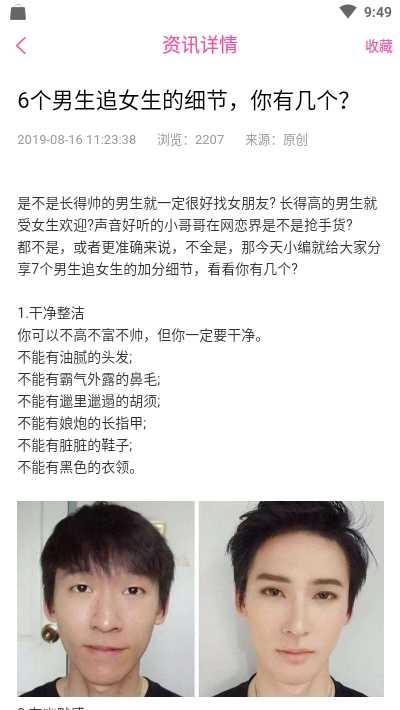 戀愛話術聊天神器v1.1.0圖2