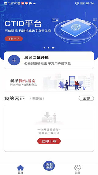 ctid官方app图1