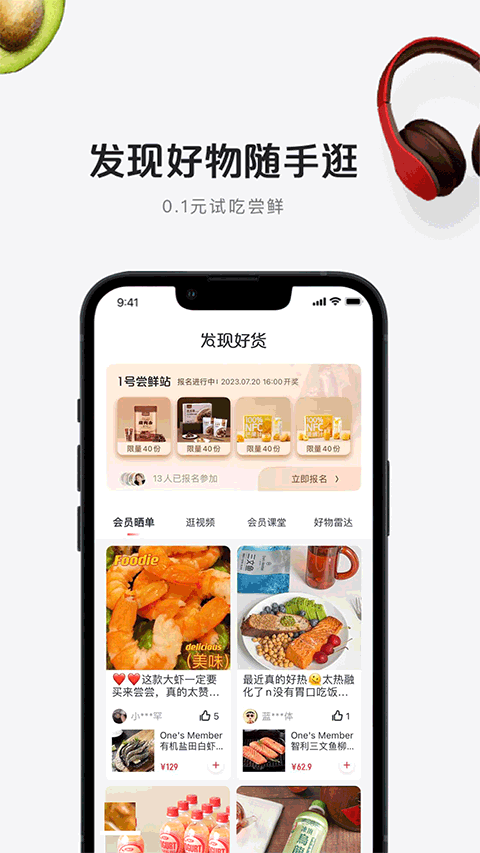 1号会员店app图4