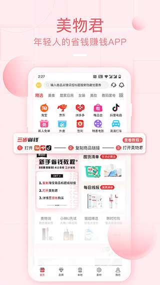 美物君app图2