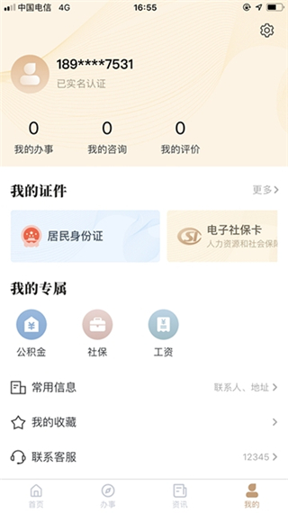 宁夏政务app图4