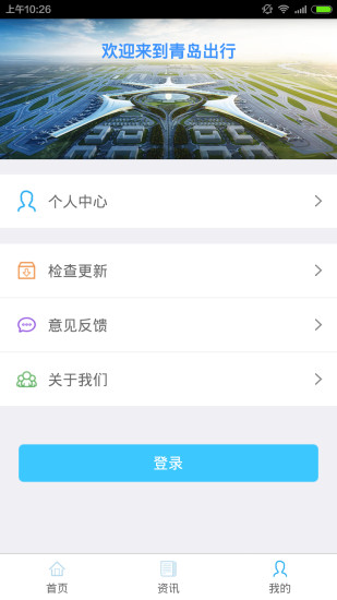 青岛交通软件图1