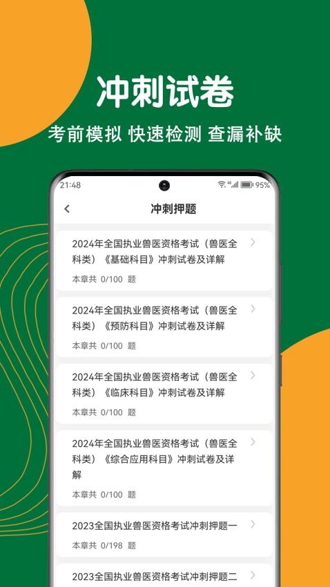 执业兽医刷题狗APP图2