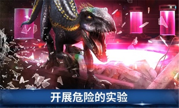 侏羅紀(jì)世界國(guó)際服正版圖1