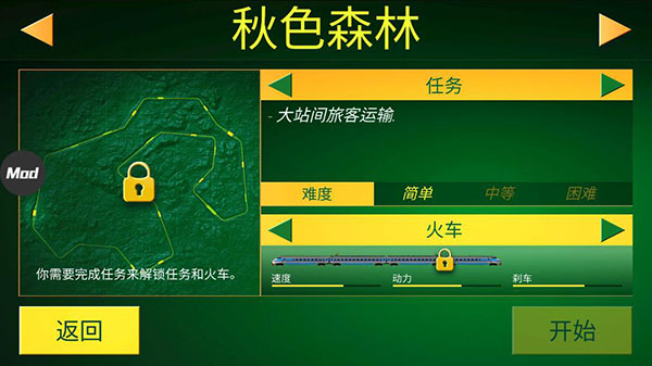 電動火車模擬器解鎖全部車輛版圖4