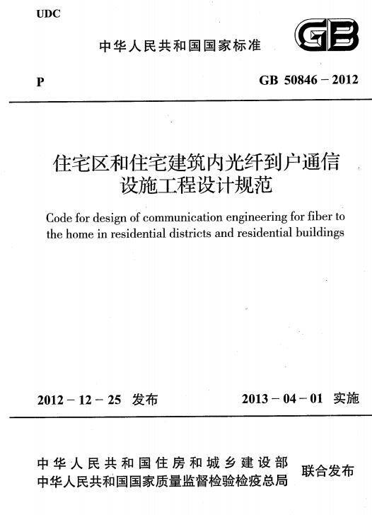 GB50846-2012
