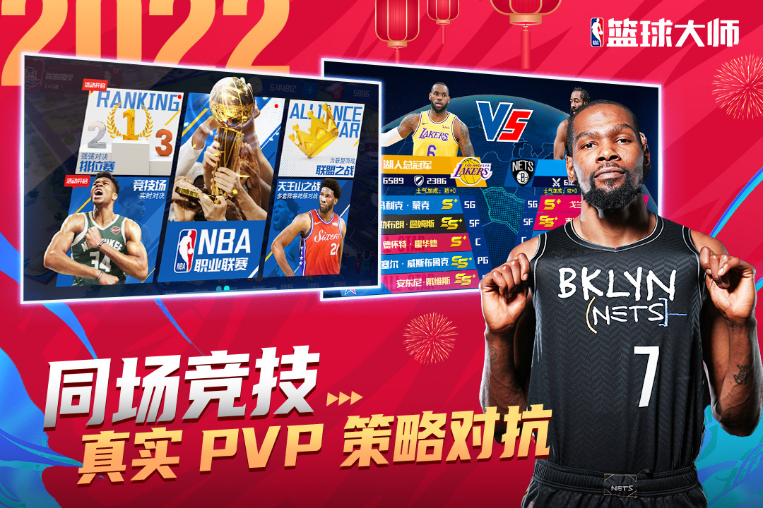 NBA籃球大師2024最新版圖2