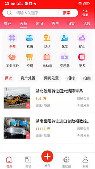 网优二手设备网app图2