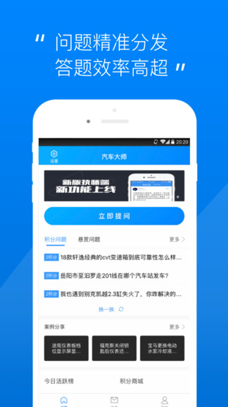 汽车大师技师端图2