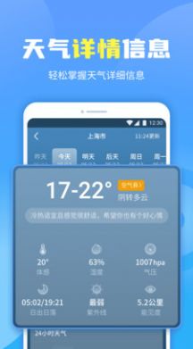 晴空天气通软件 图1