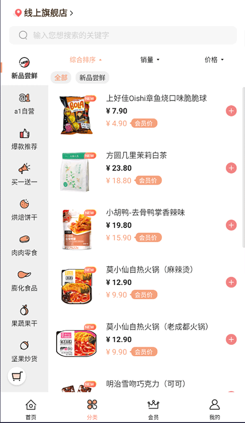 a1零食研究所app图2