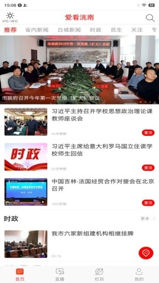 洮南融媒手機客戶端圖2